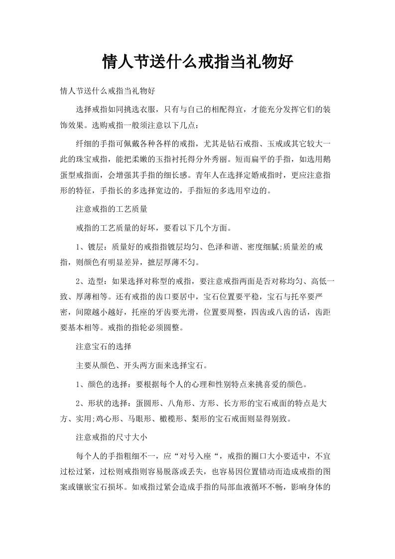 情人节送什么戒指当礼物好