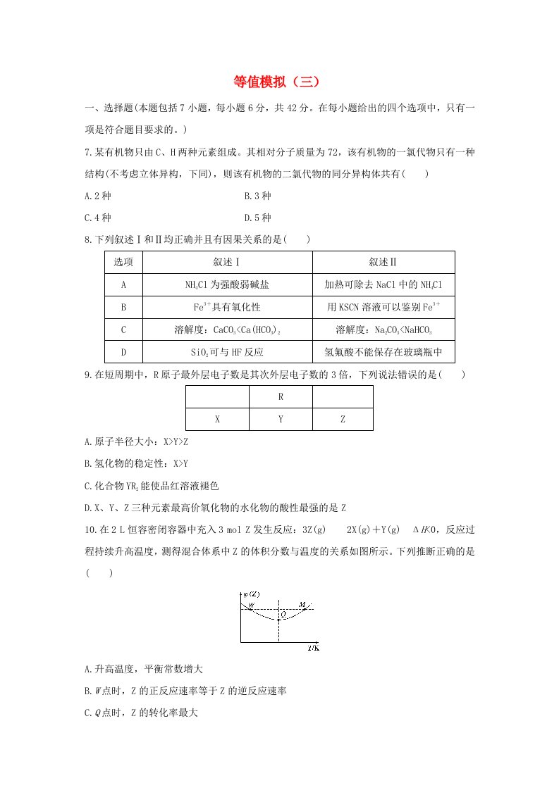 高考化学