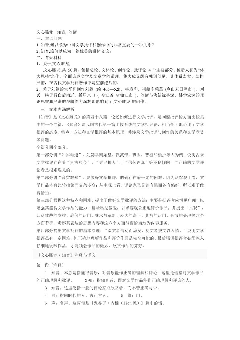 文心雕龙教案