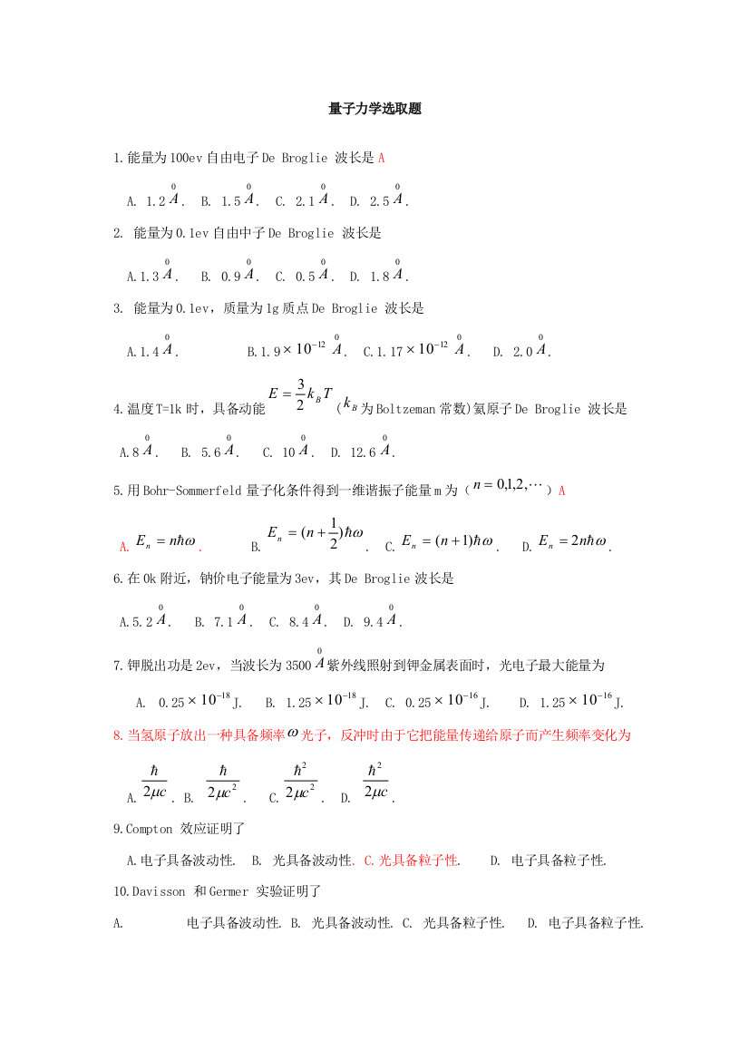 2021年量子力学选择题库