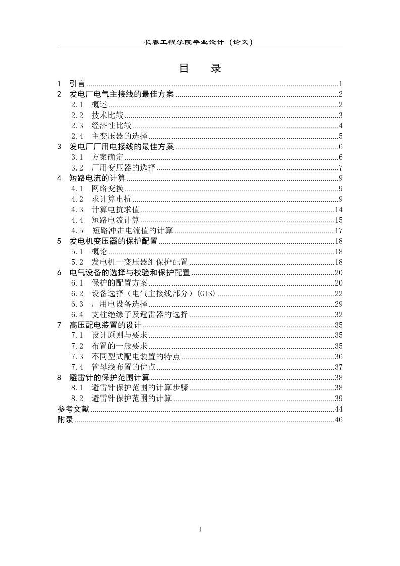 水布垭水电站4×460MW电气部分设计-长春工程学院毕业设计（论文）范文模板参考资料