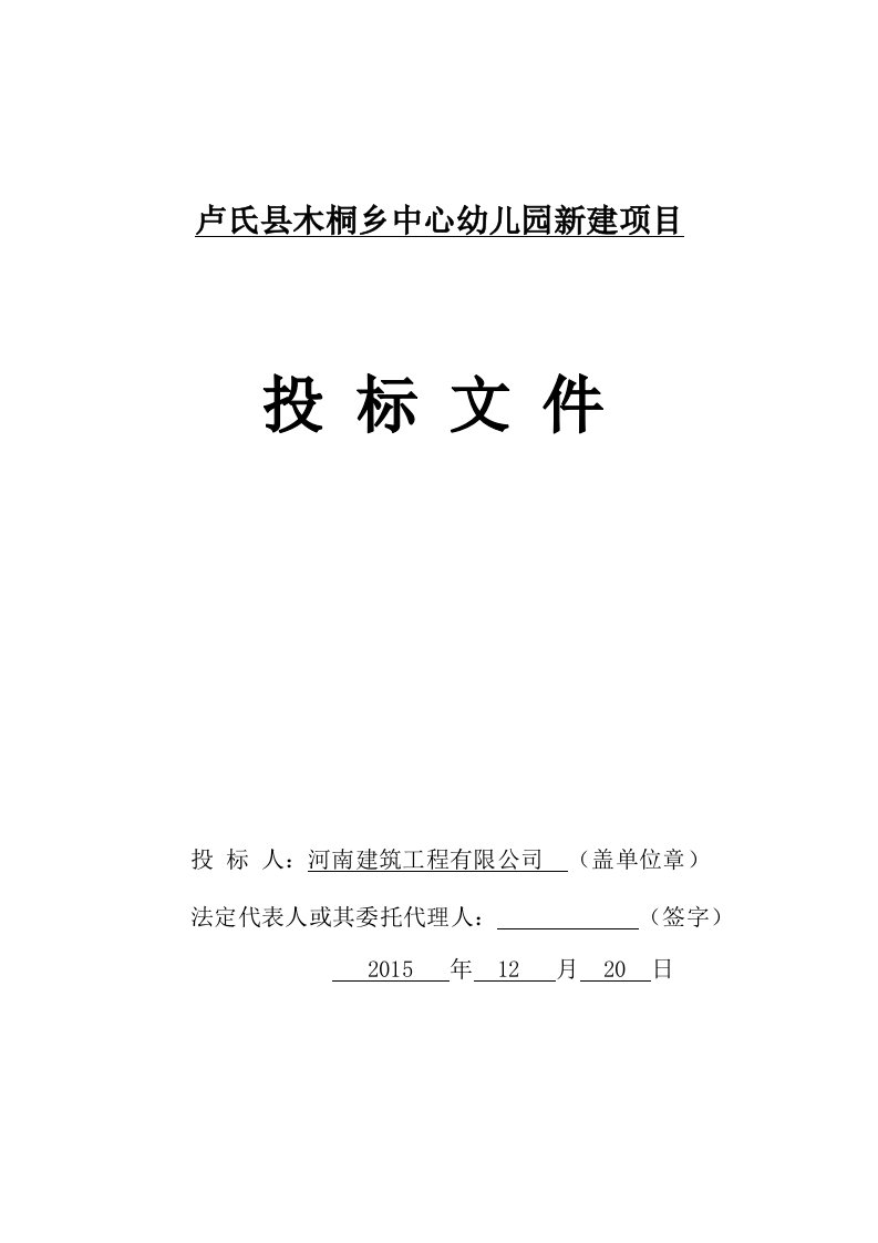 建筑资料-紫通木桐乡商务标