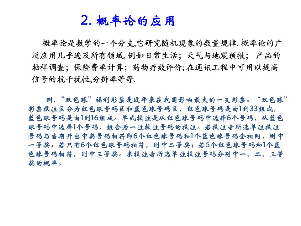 11随机试验样本空间12随机事件课件