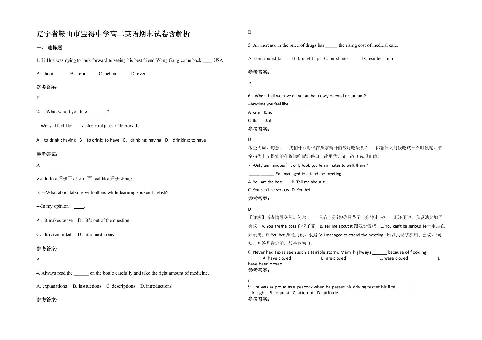 辽宁省鞍山市宝得中学高二英语期末试卷含解析