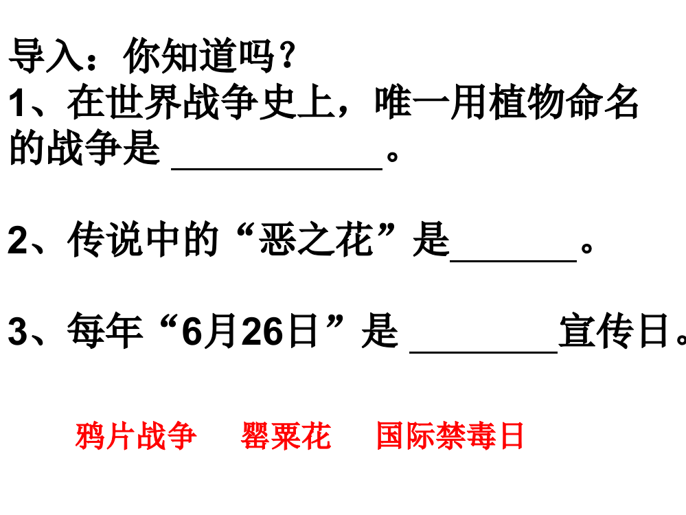 远离毒品珍爱生命主题班会