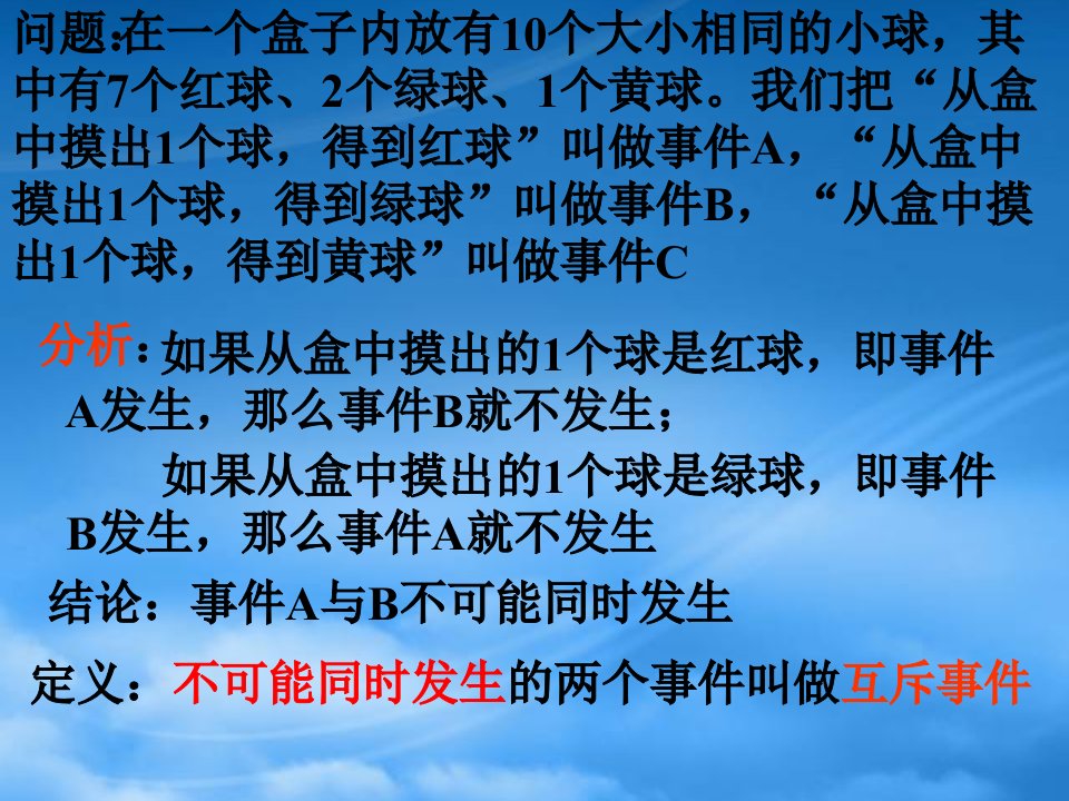 广西桂林市逸仙中学高三数学《互斥事件的概率》课件1