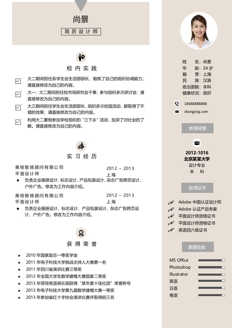 个人求职简历文艺清新版单页17应聘履历表