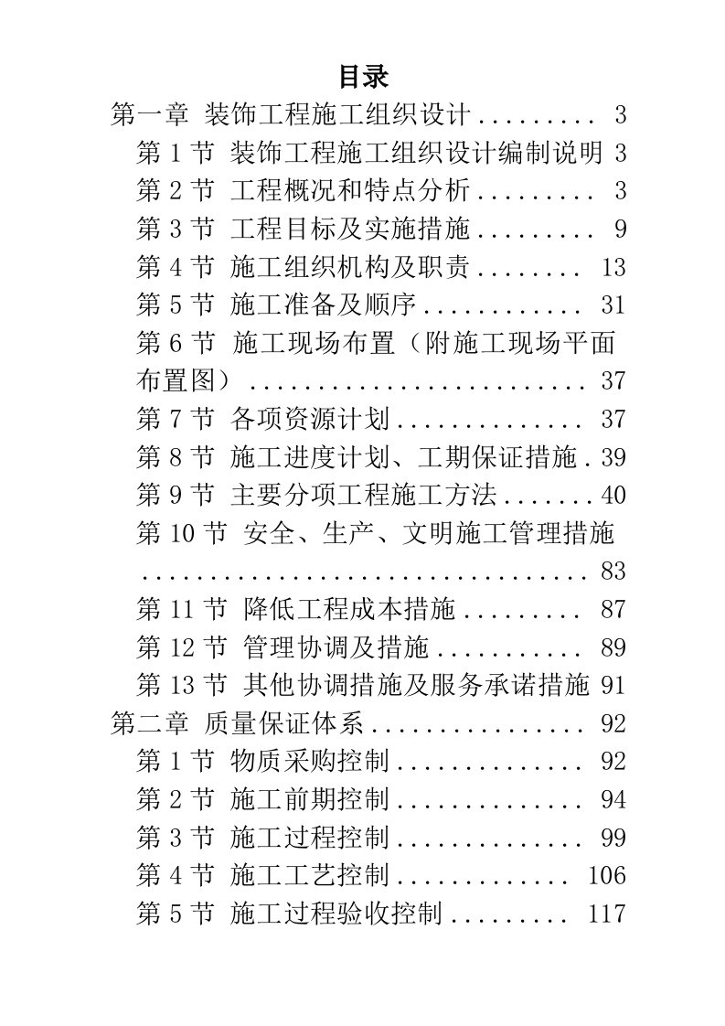 浙江省某高速公路管理服务中心装饰工程施工组织设计方案