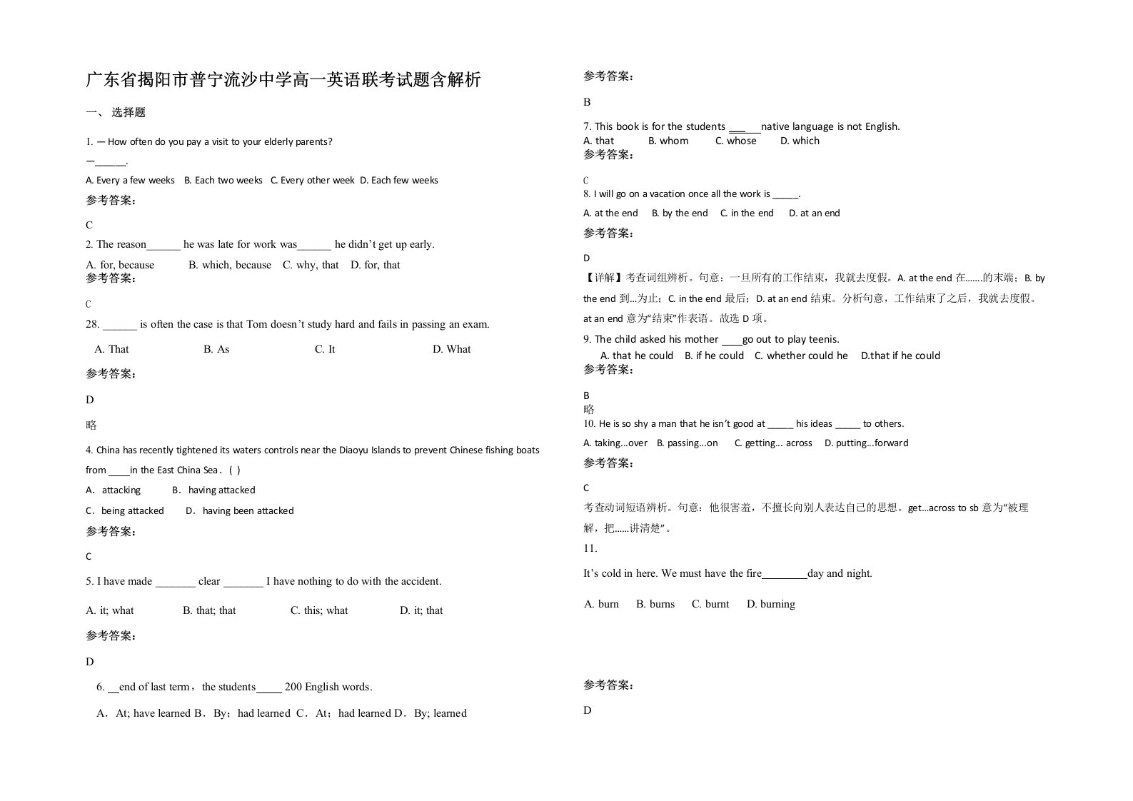 广东省揭阳市普宁流沙中学高一英语联考试题含解析