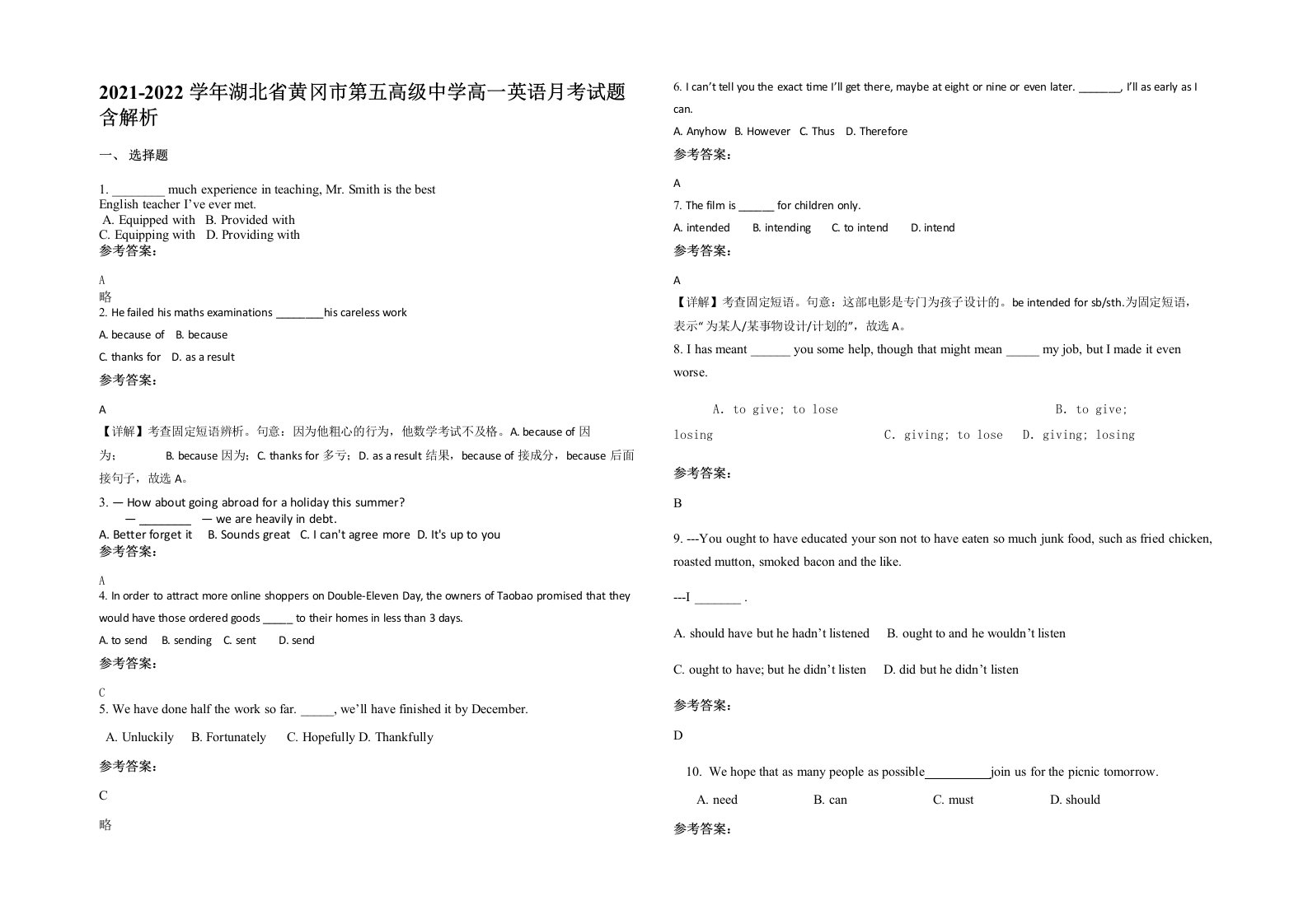 2021-2022学年湖北省黄冈市第五高级中学高一英语月考试题含解析