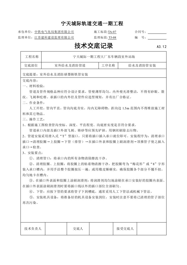 室外球墨铸铁管给水及消防技术交底方案