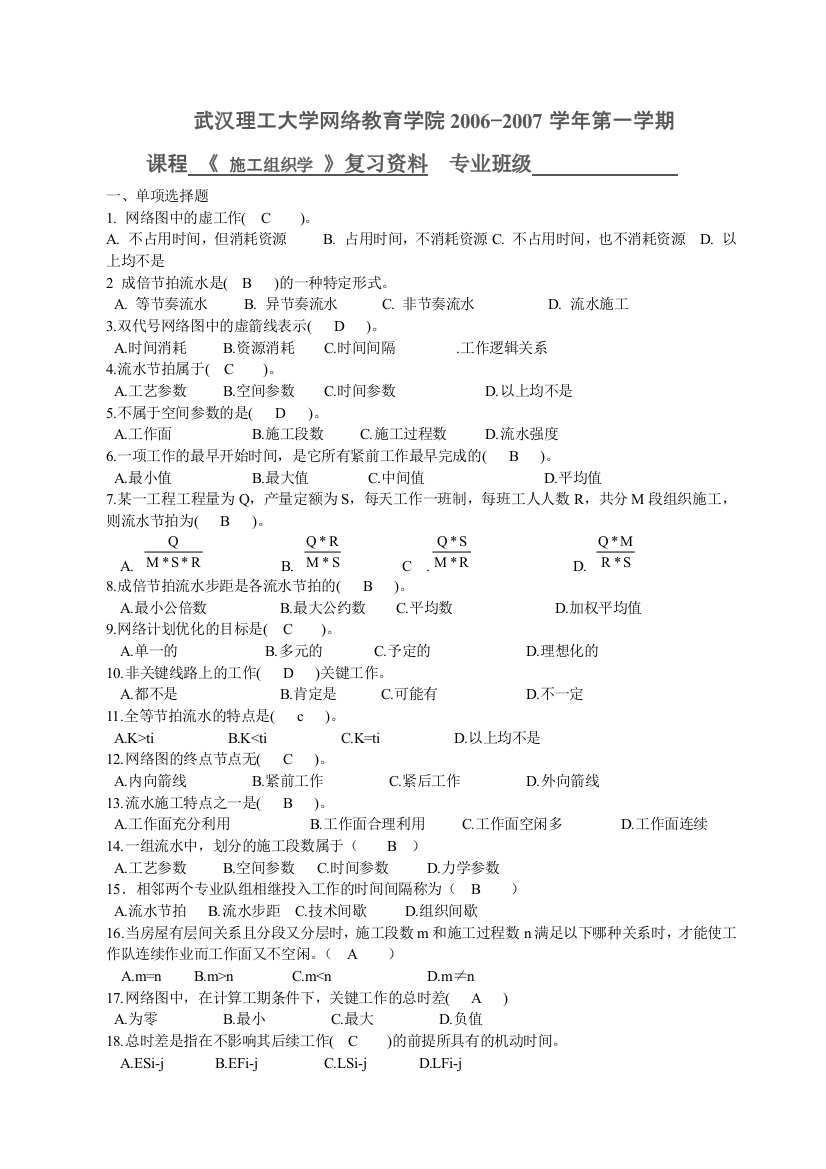 武汉理工大学网络教育学院2006第一学期