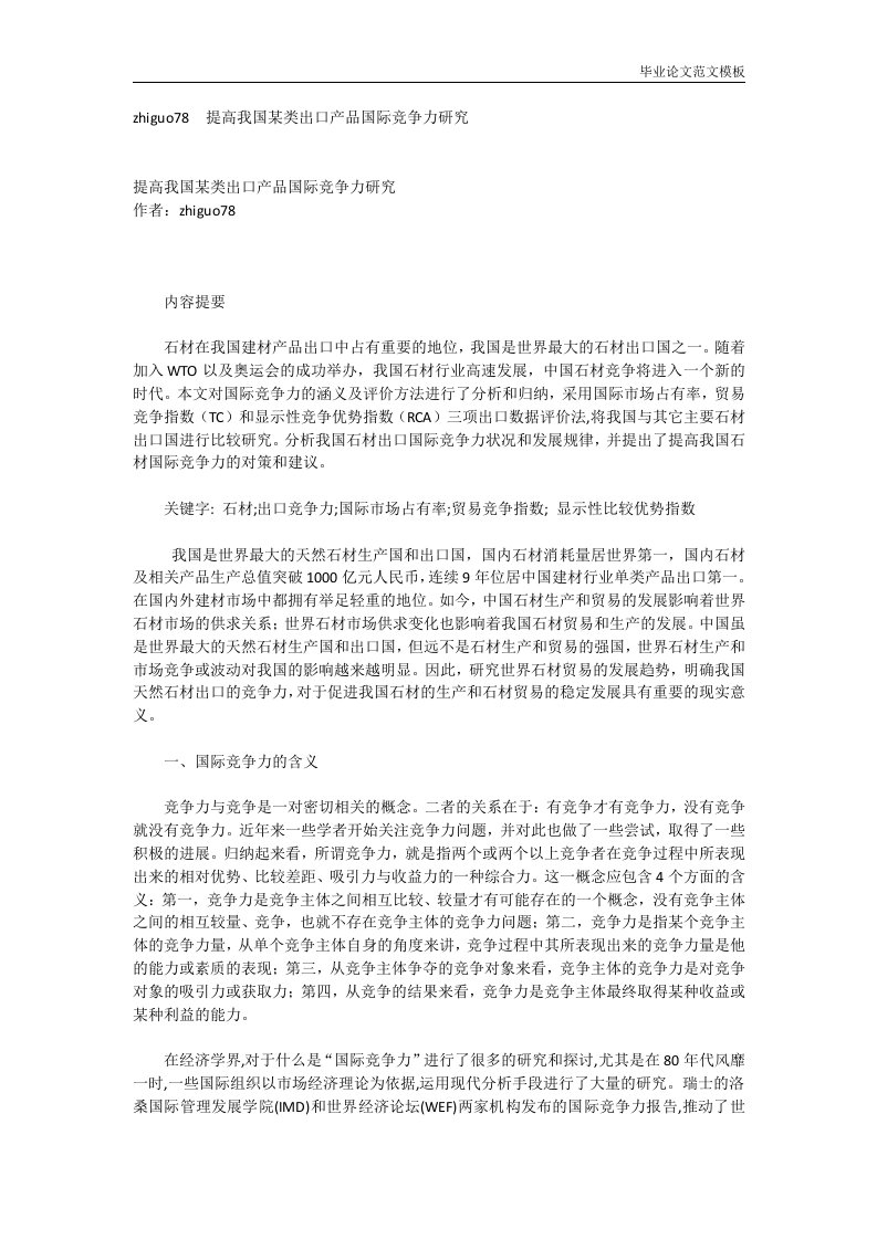 提高我国某类出口产品国际竞争力研究