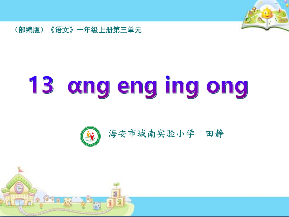 13ɑngengingong课件田静