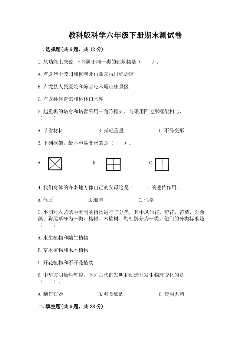 教科版科学六年级下册期末测试卷附答案（轻巧夺冠）