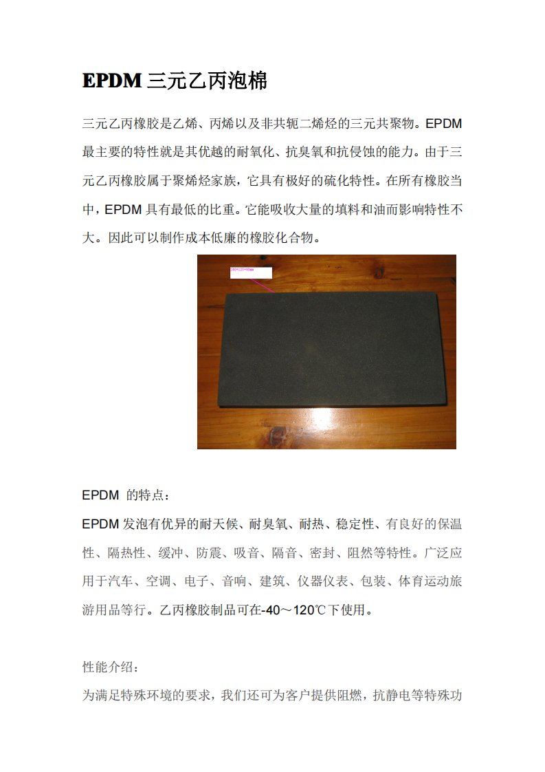 EPDM泡棉材料