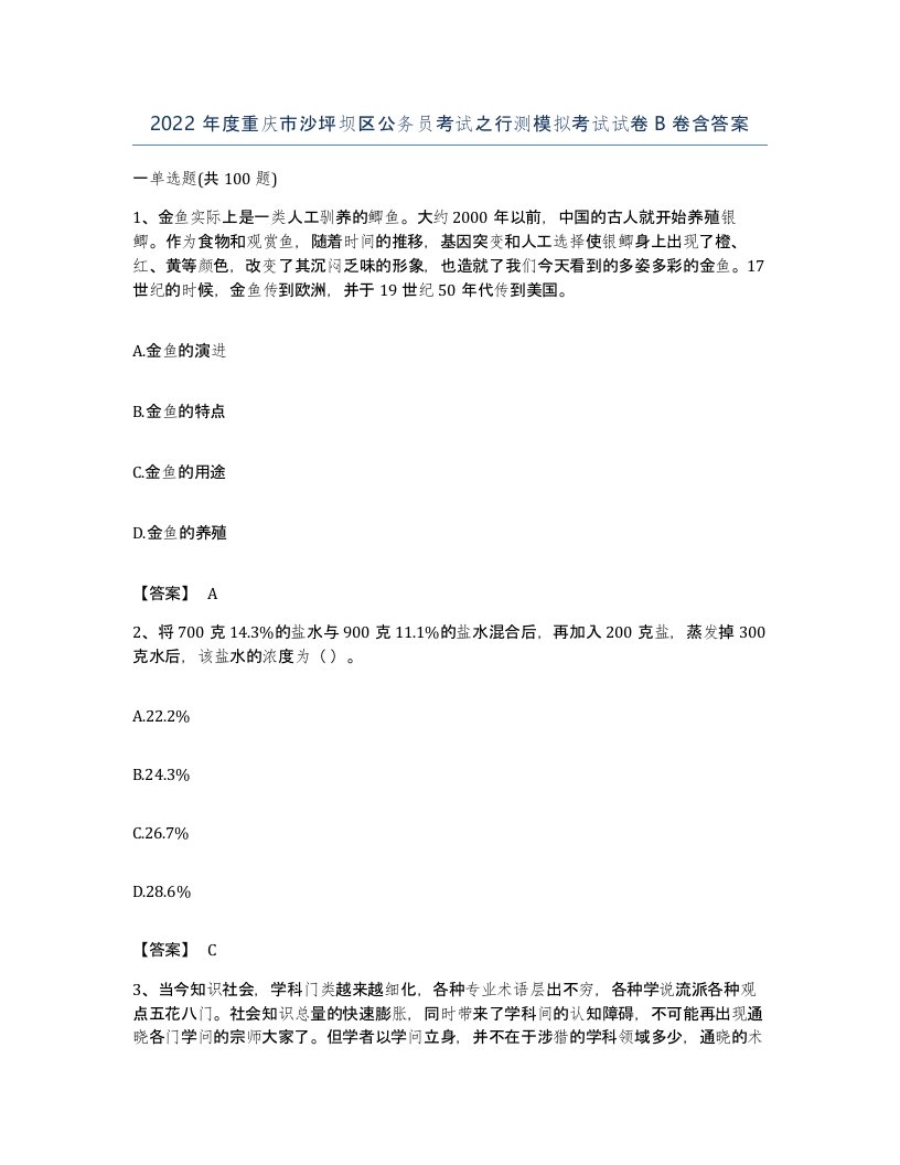 2022年度重庆市沙坪坝区公务员考试之行测模拟考试试卷B卷含答案