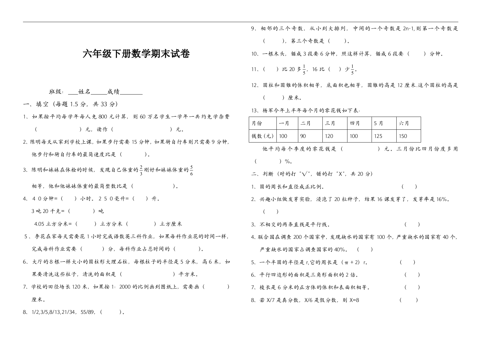 六年级下学期期末考试