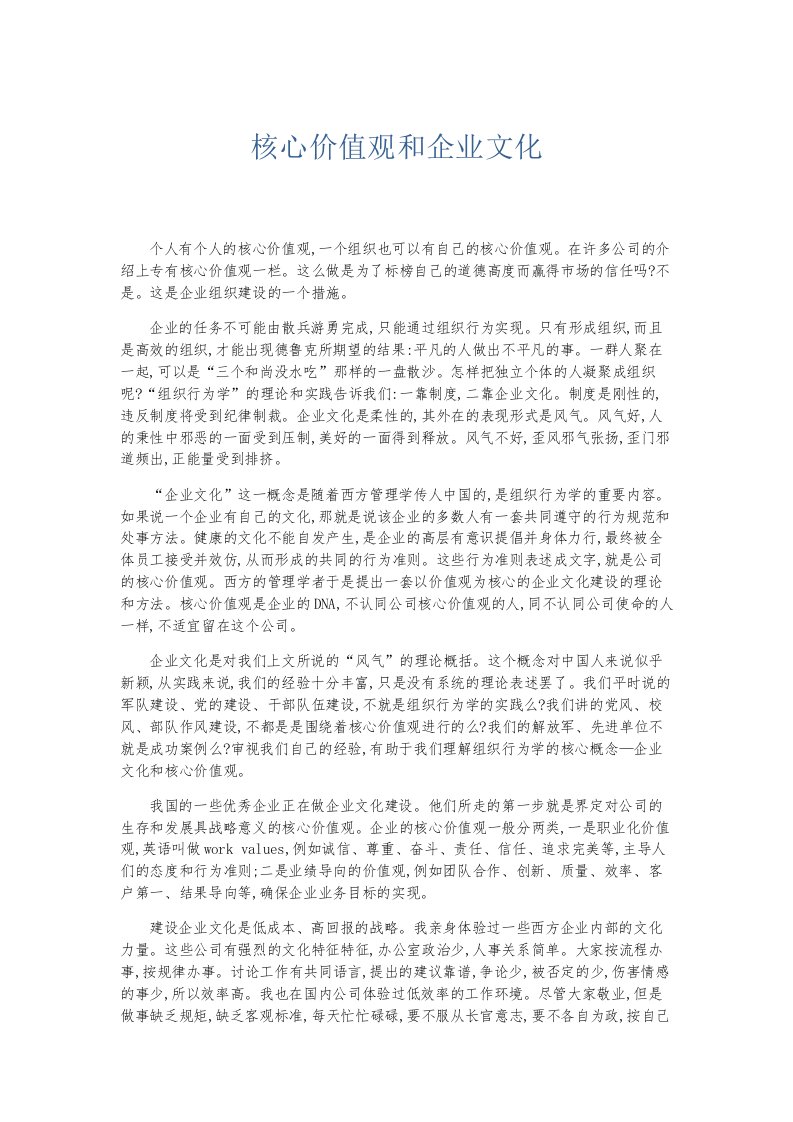 总结报告核心价值观和企业文化