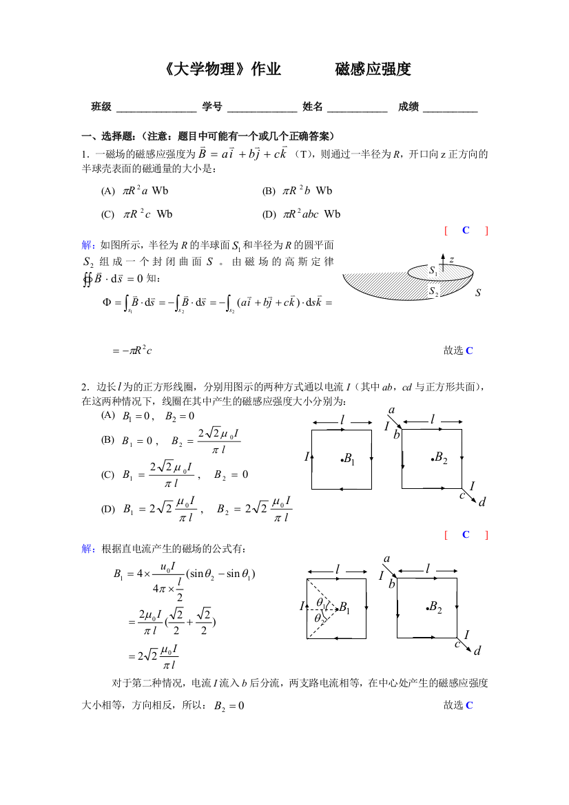 大学物理作业磁场