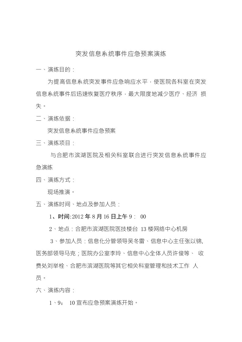 信息中心网络故障应急演练