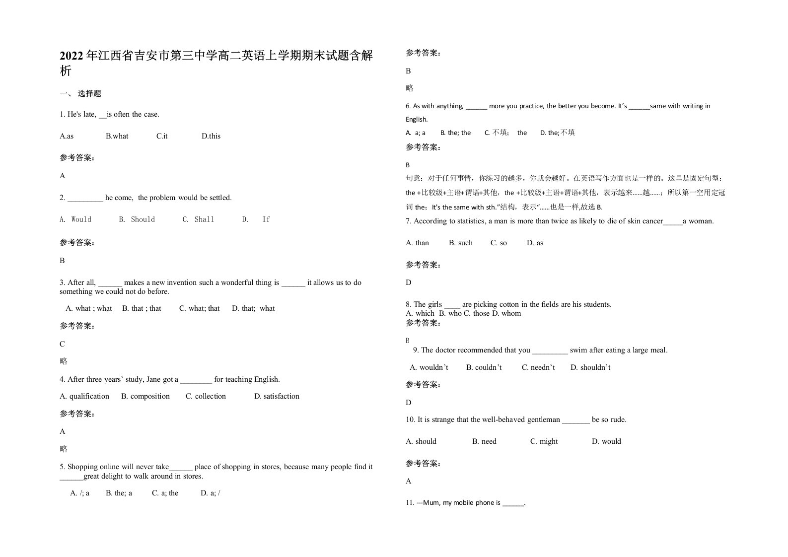 2022年江西省吉安市第三中学高二英语上学期期末试题含解析