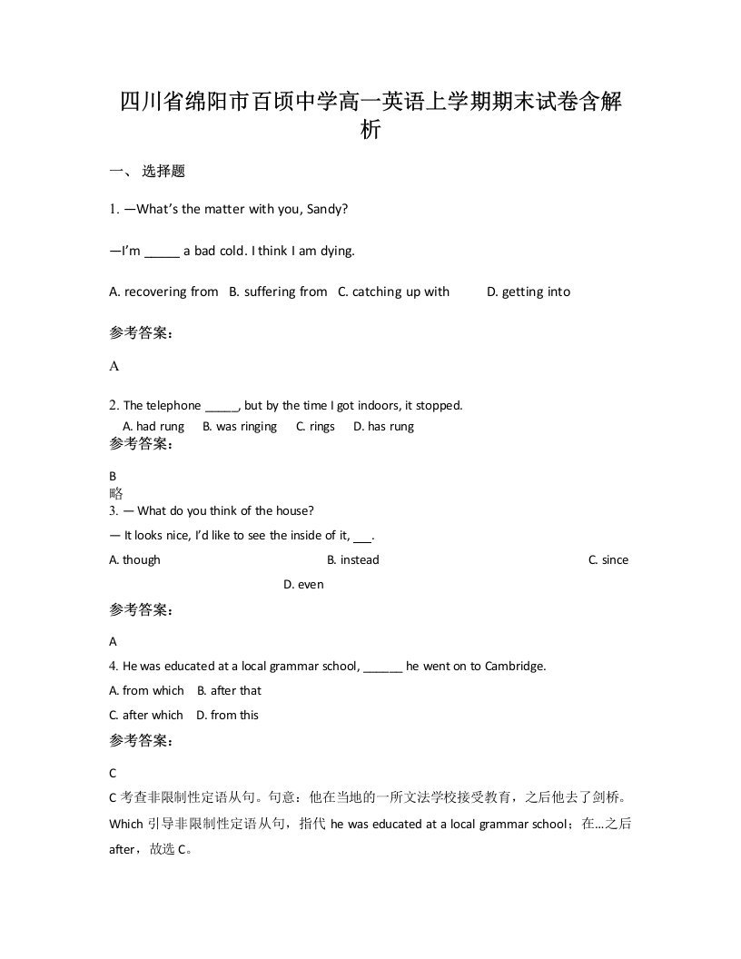 四川省绵阳市百顷中学高一英语上学期期末试卷含解析