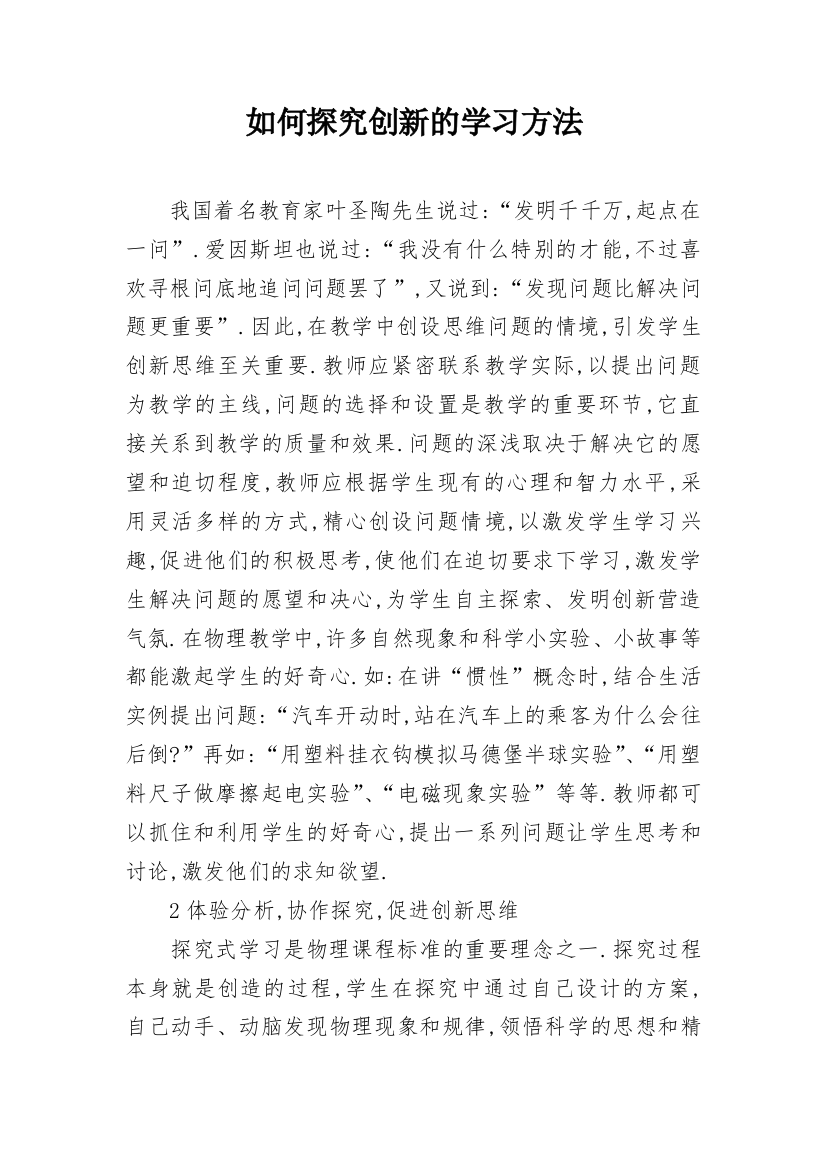 如何探究创新的学习方法