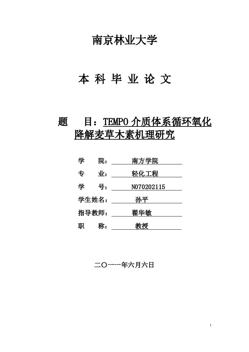 南京林业大学[016]