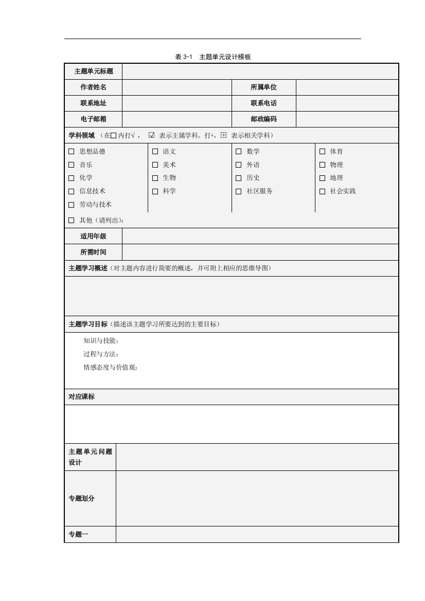 主题单元设计模板