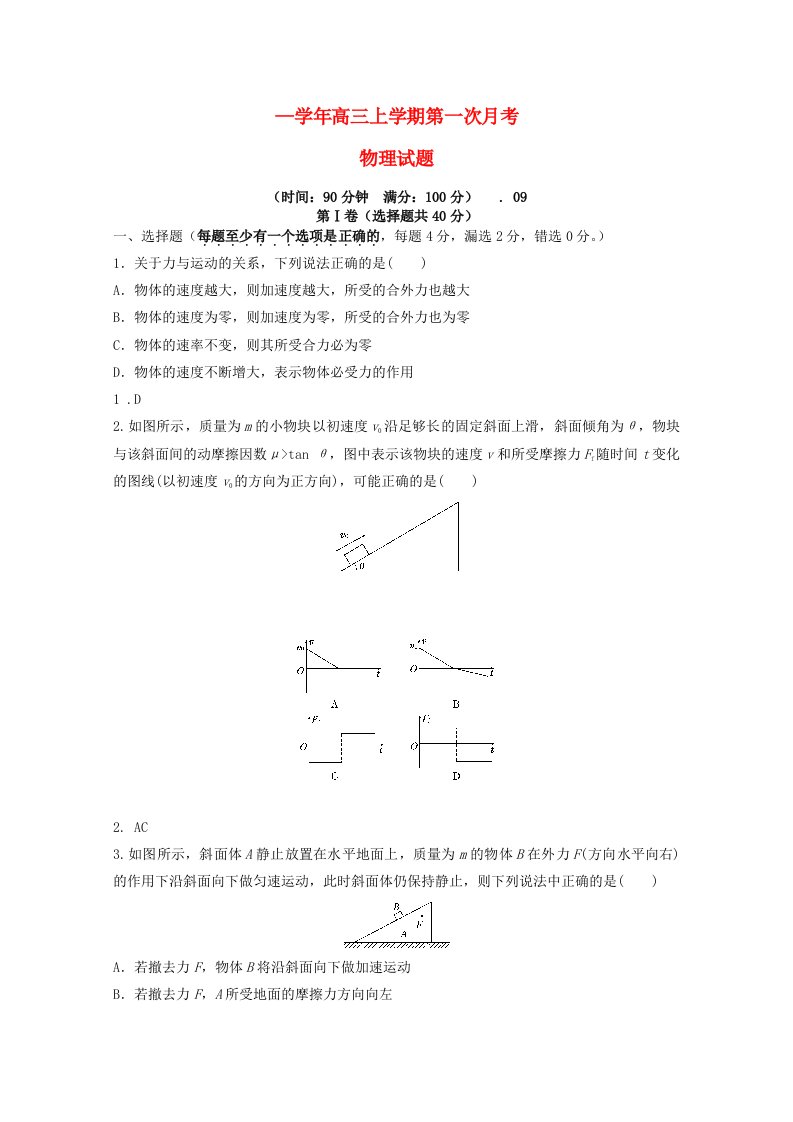 山东省武城县第二中学高三物理上学期第一次月考试题