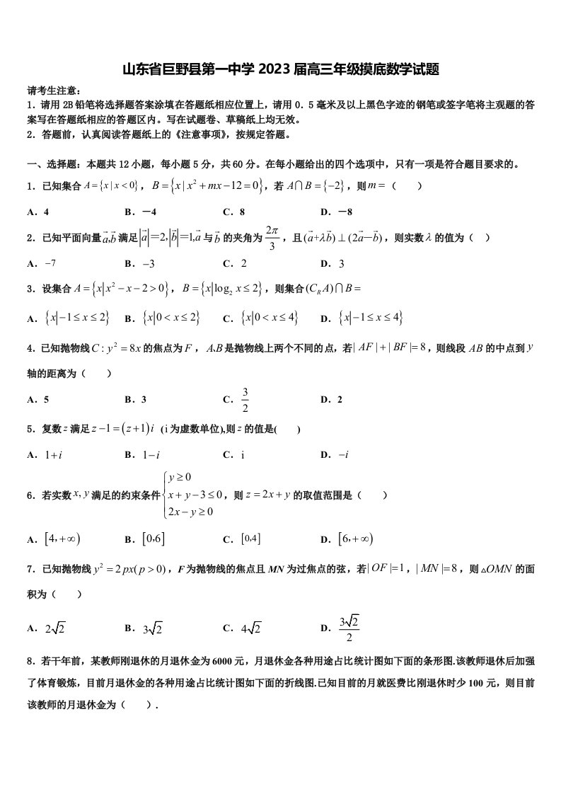 山东省巨野县第一中学2023届高三年级摸底数学试题