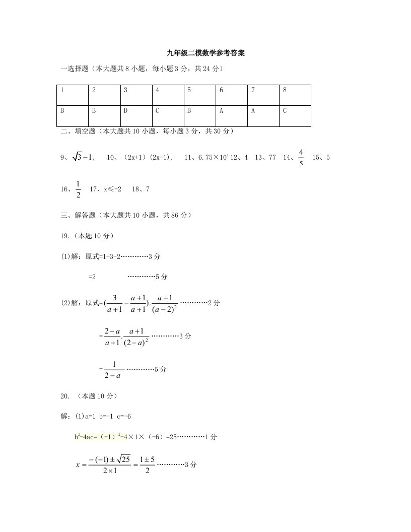 江苏省徐州市中考数学二模试题答案