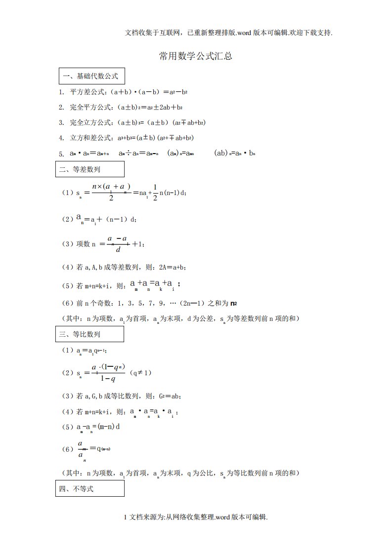 公务员考试行测数学公式大全