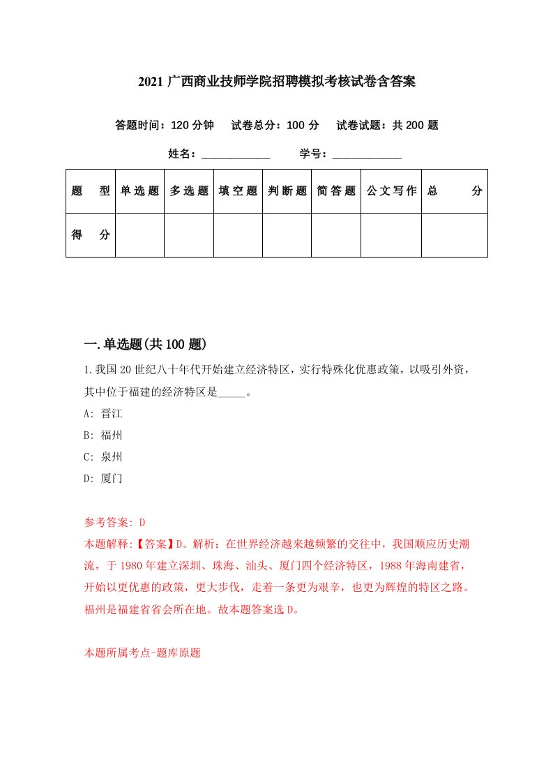 2021广西商业技师学院招聘模拟考核试卷含答案9