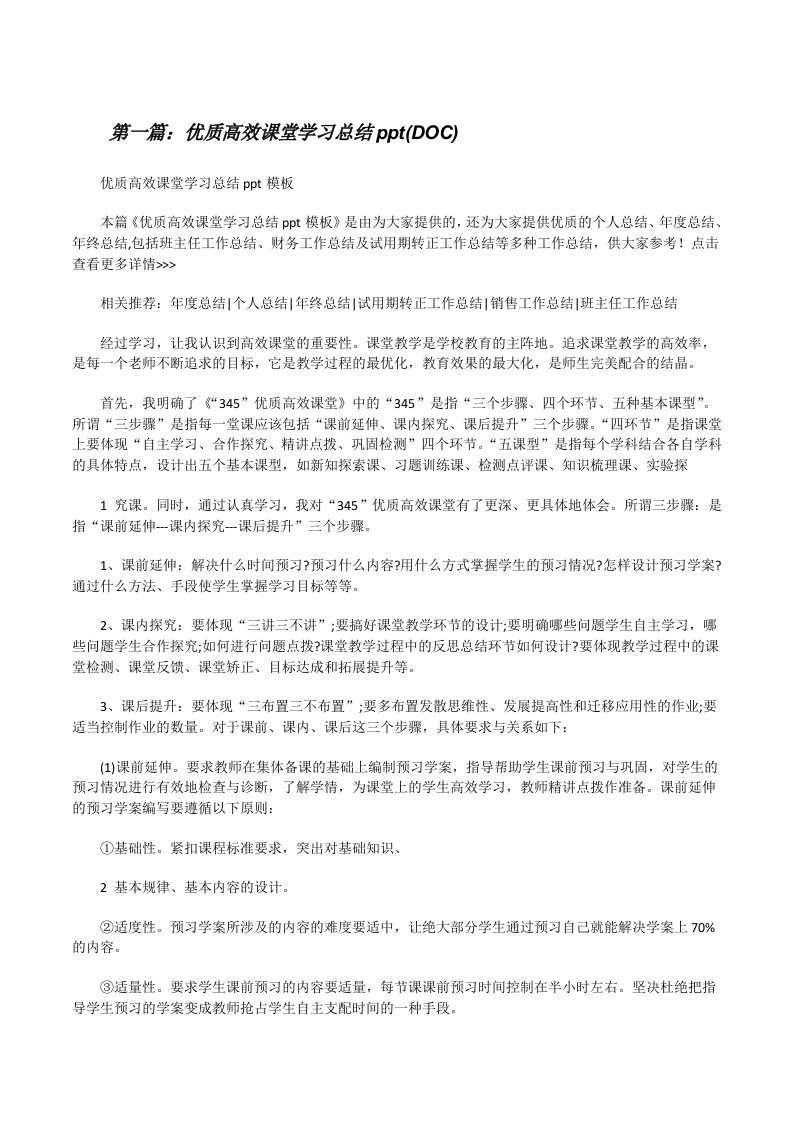 优质高效课堂学习总结ppt(DOC)[修改版]