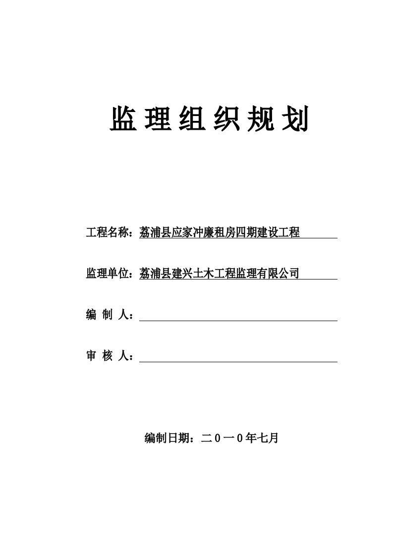 例-某房建工程监理规划