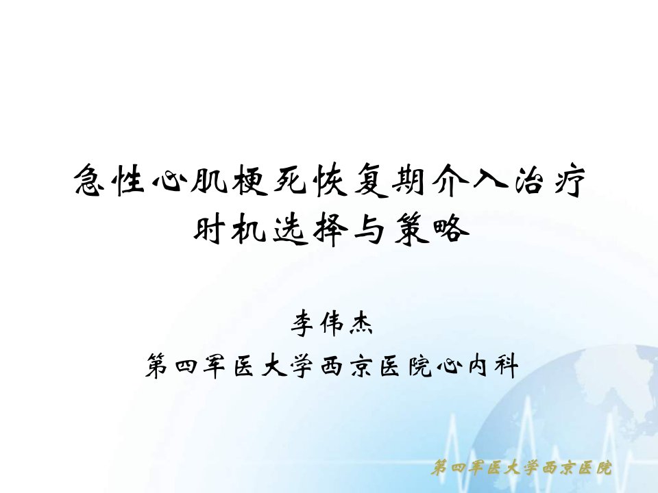 急性心肌梗死恢复期介入治疗时机选择与策略