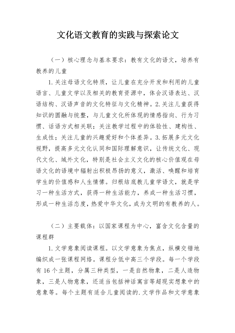 文化语文教育的实践与探索论文