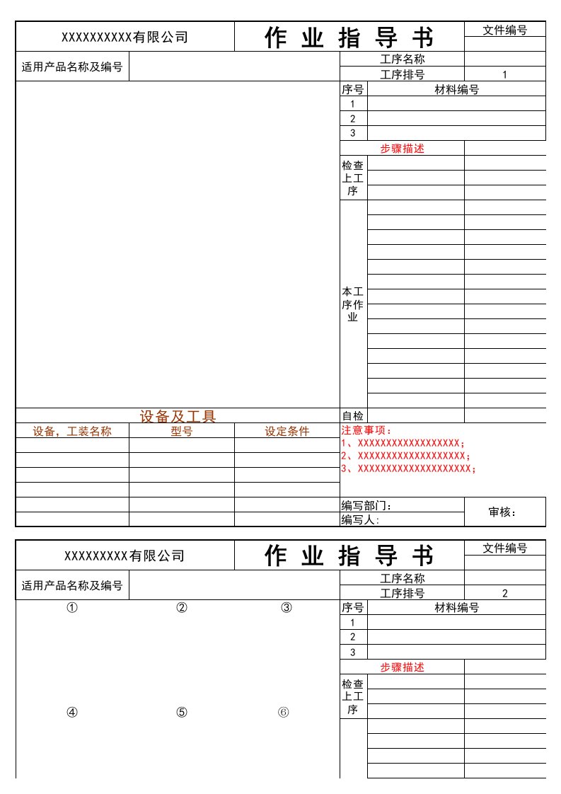 车间现场作业指导书SOP模板样本