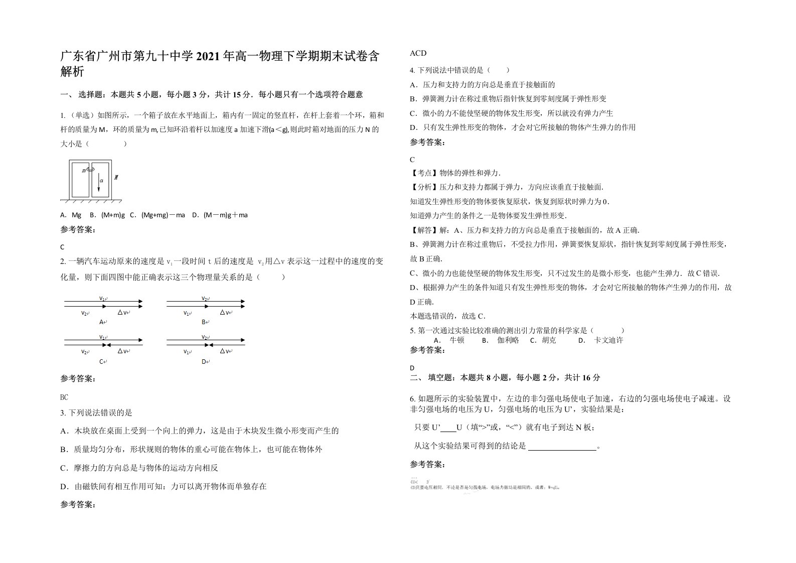 广东省广州市第九十中学2021年高一物理下学期期末试卷含解析