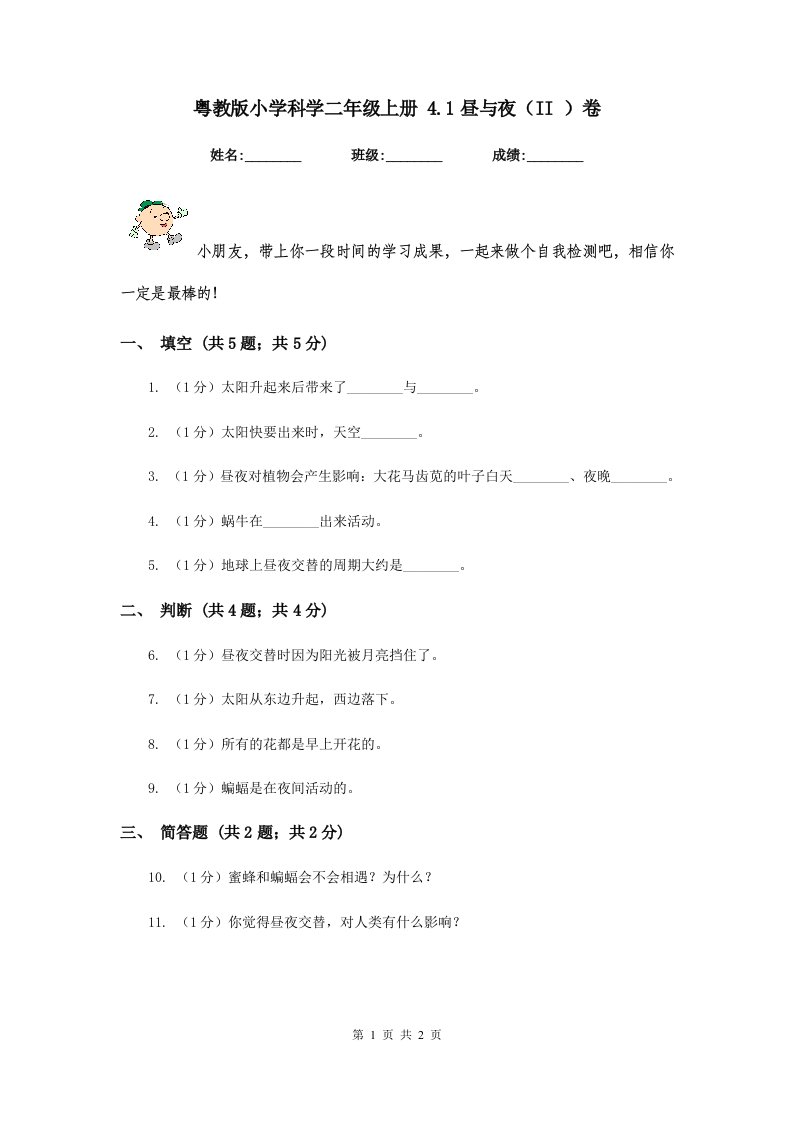 粤教版小学科学二年级上册