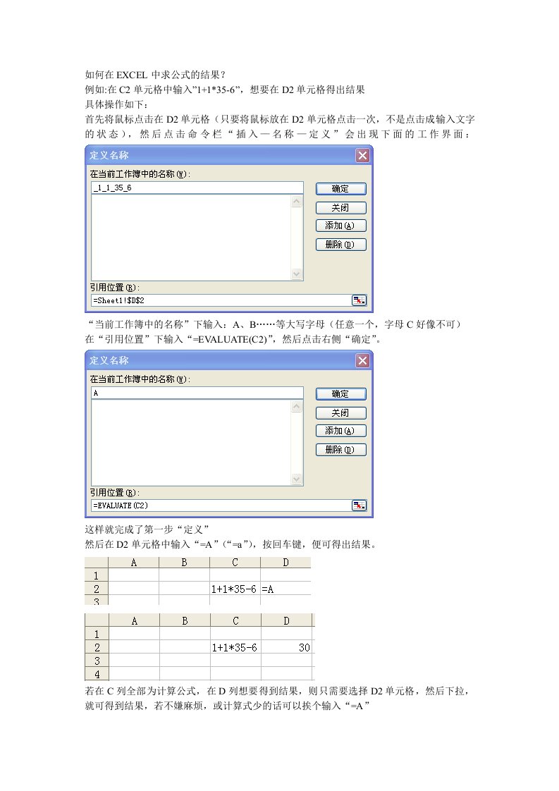 EXCEL中求公式的结果