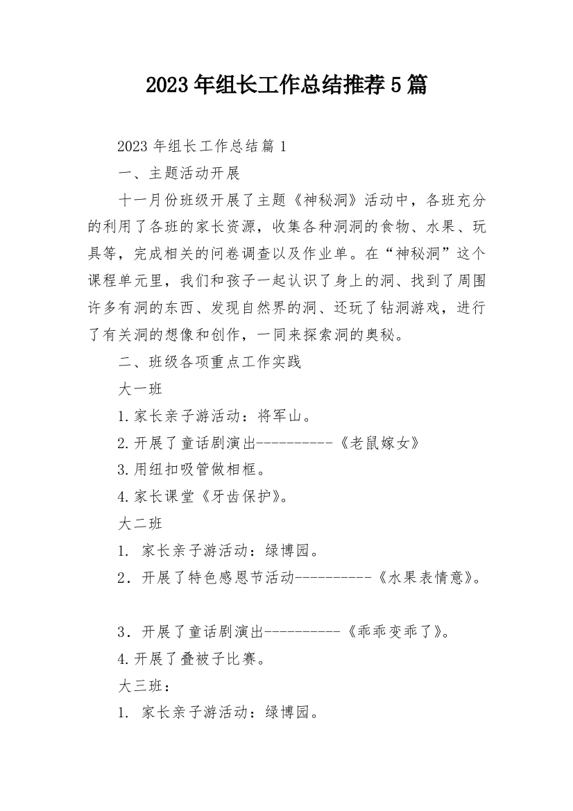 2023年组长工作总结推荐5篇