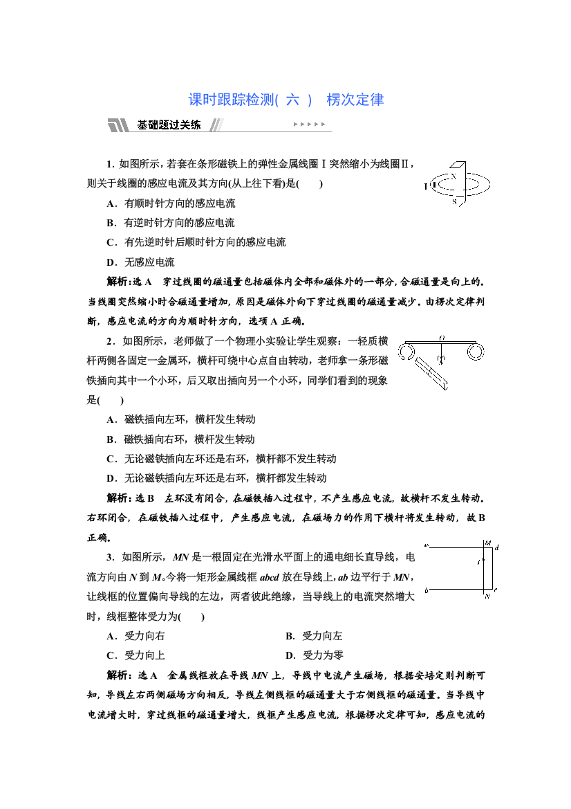 新教材2021-2022人教版物理选择性必修第二册课时检测：2-1　楞次定律