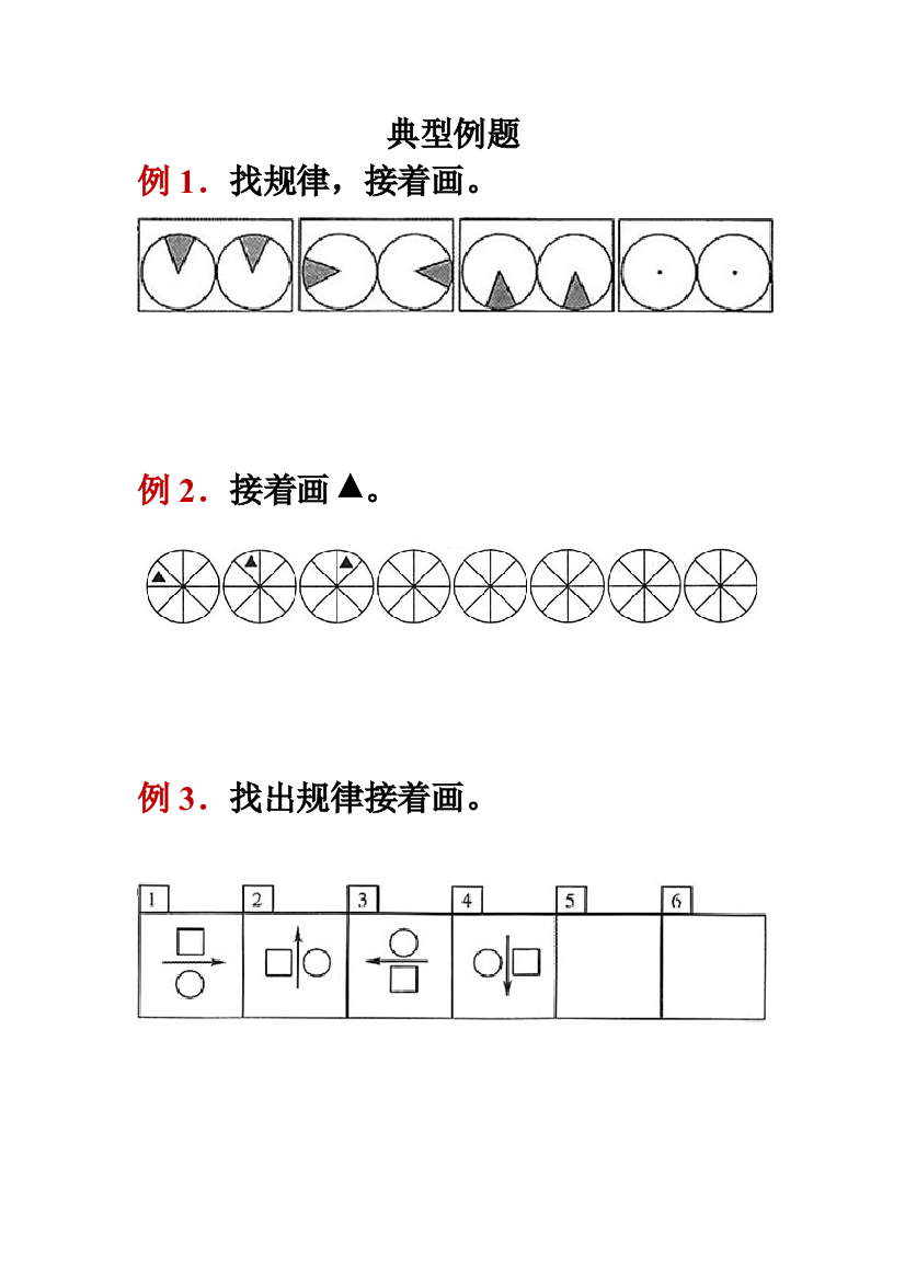 人民教育出版2012数学二下《找规律》典型例题目4