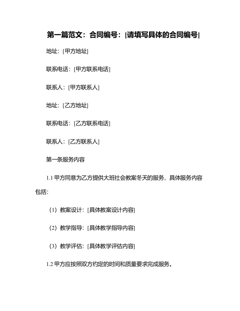 大班社会教案冬天