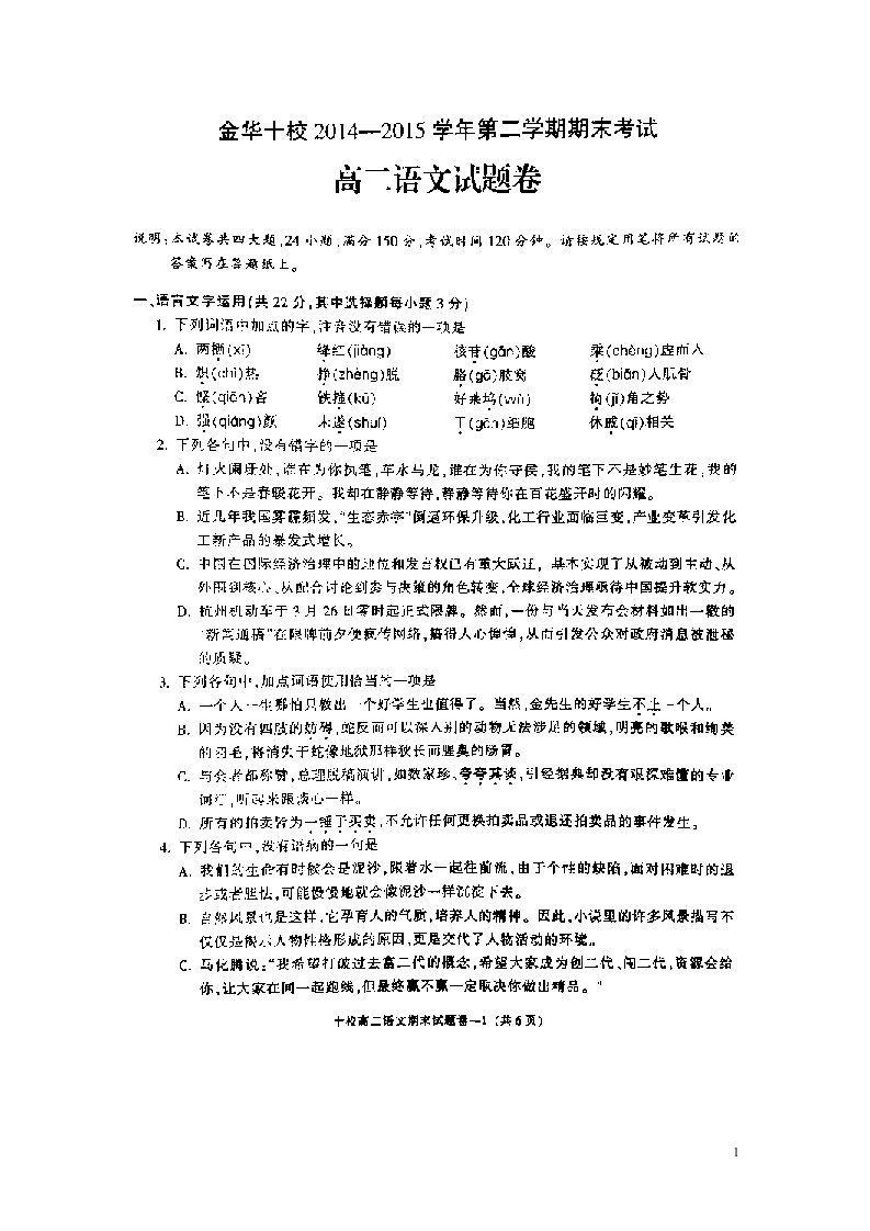 浙江省金华十校高二语文下学期调研考试试题（扫描版）