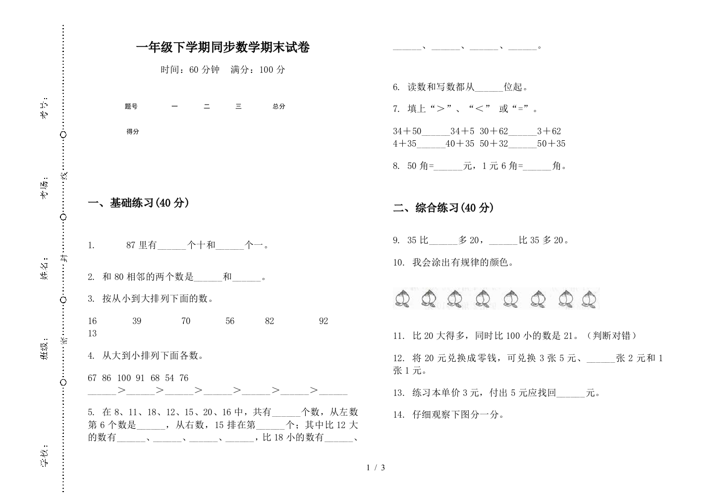 一年级下学期同步数学期末试卷