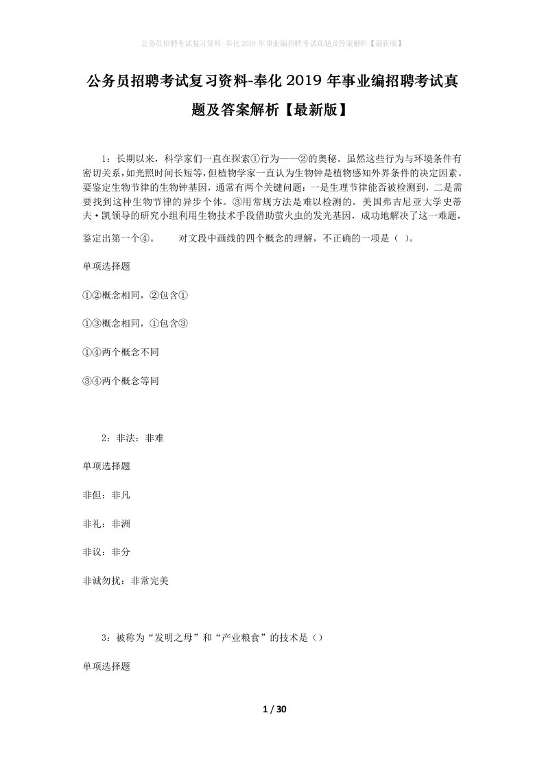 公务员招聘考试复习资料-奉化2019年事业编招聘考试真题及答案解析最新版_1